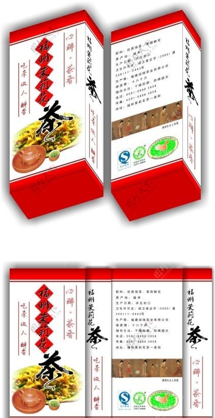 福州茉莉花茶包装设计