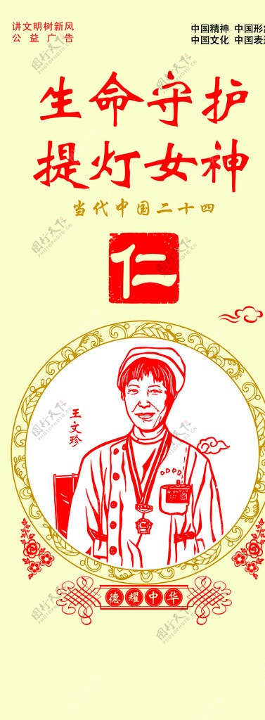 生命守护提灯女神