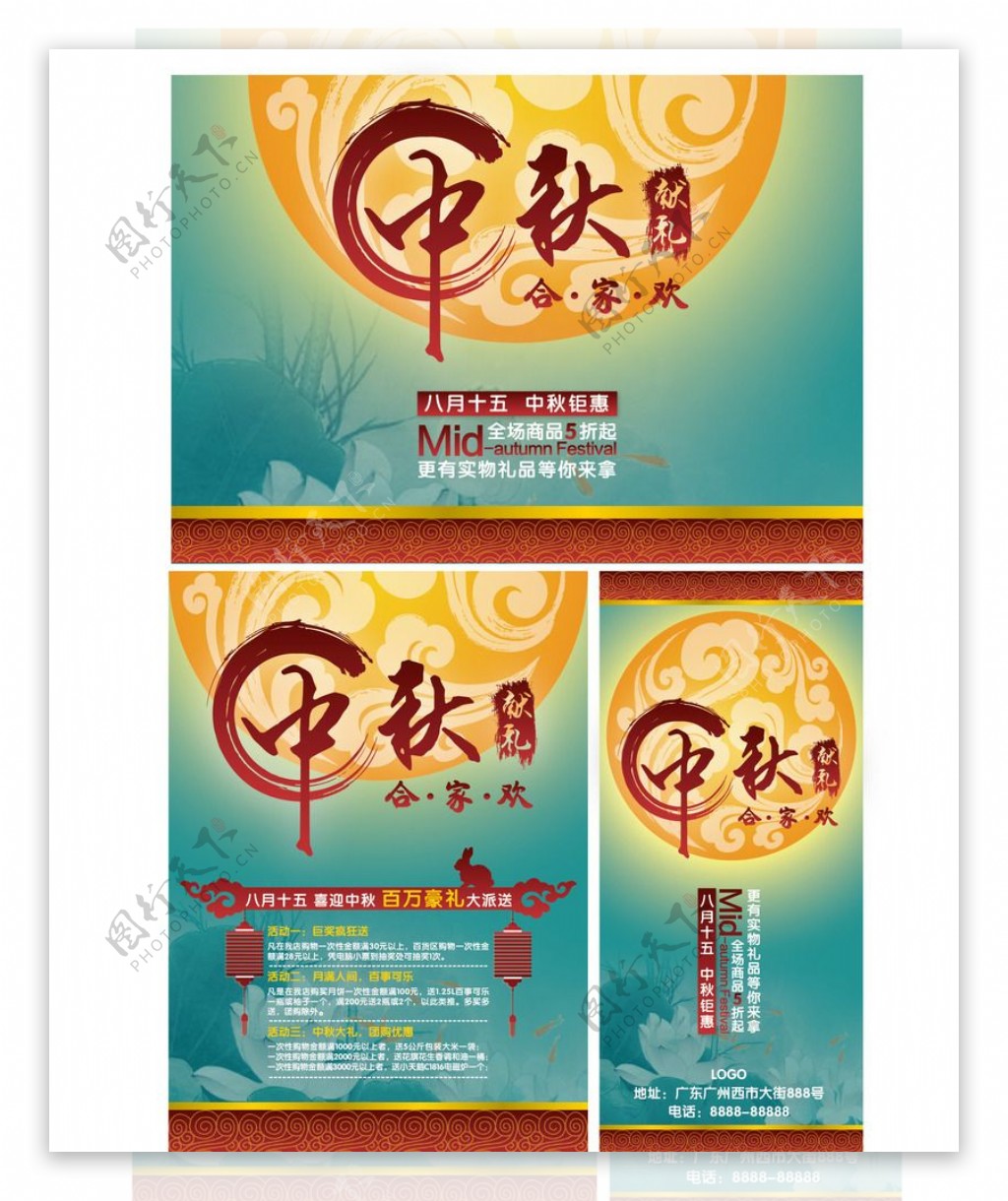 中秋节活动展架单页海报写真