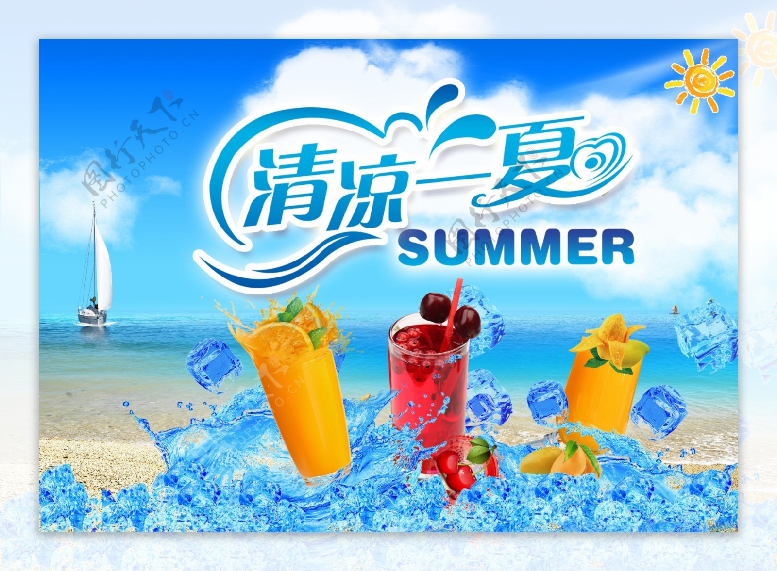 清凉一夏饮品海报