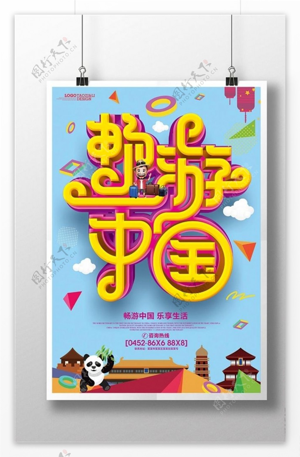 中国旅游海报