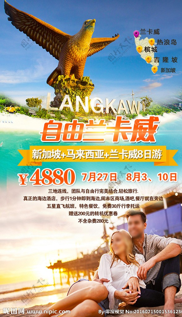 兰卡威旅游广告