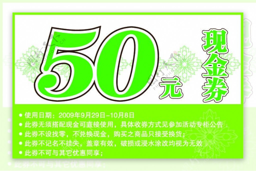 50元现金券