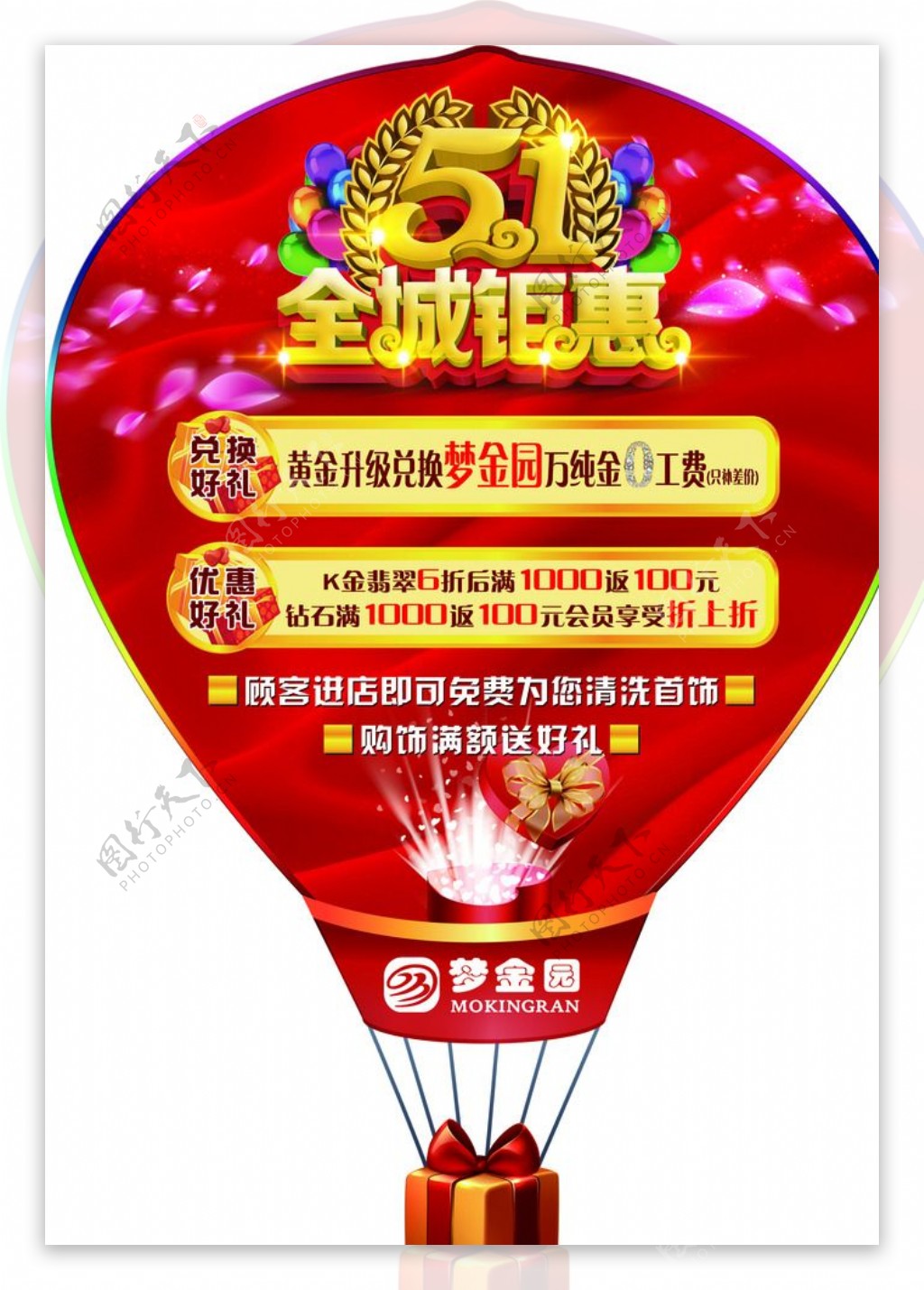 51全城钜惠热气球型广告