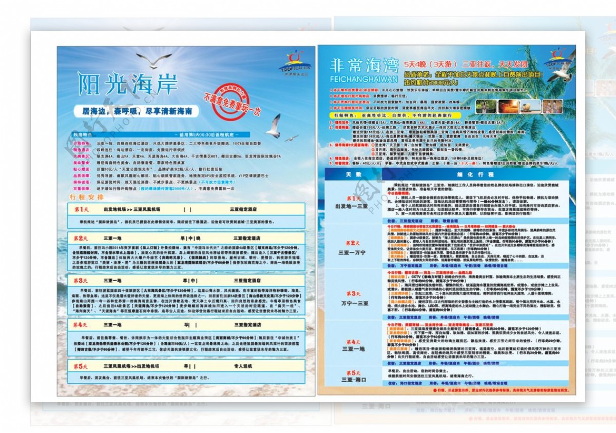 海南三亚风景旅游人文宣传页