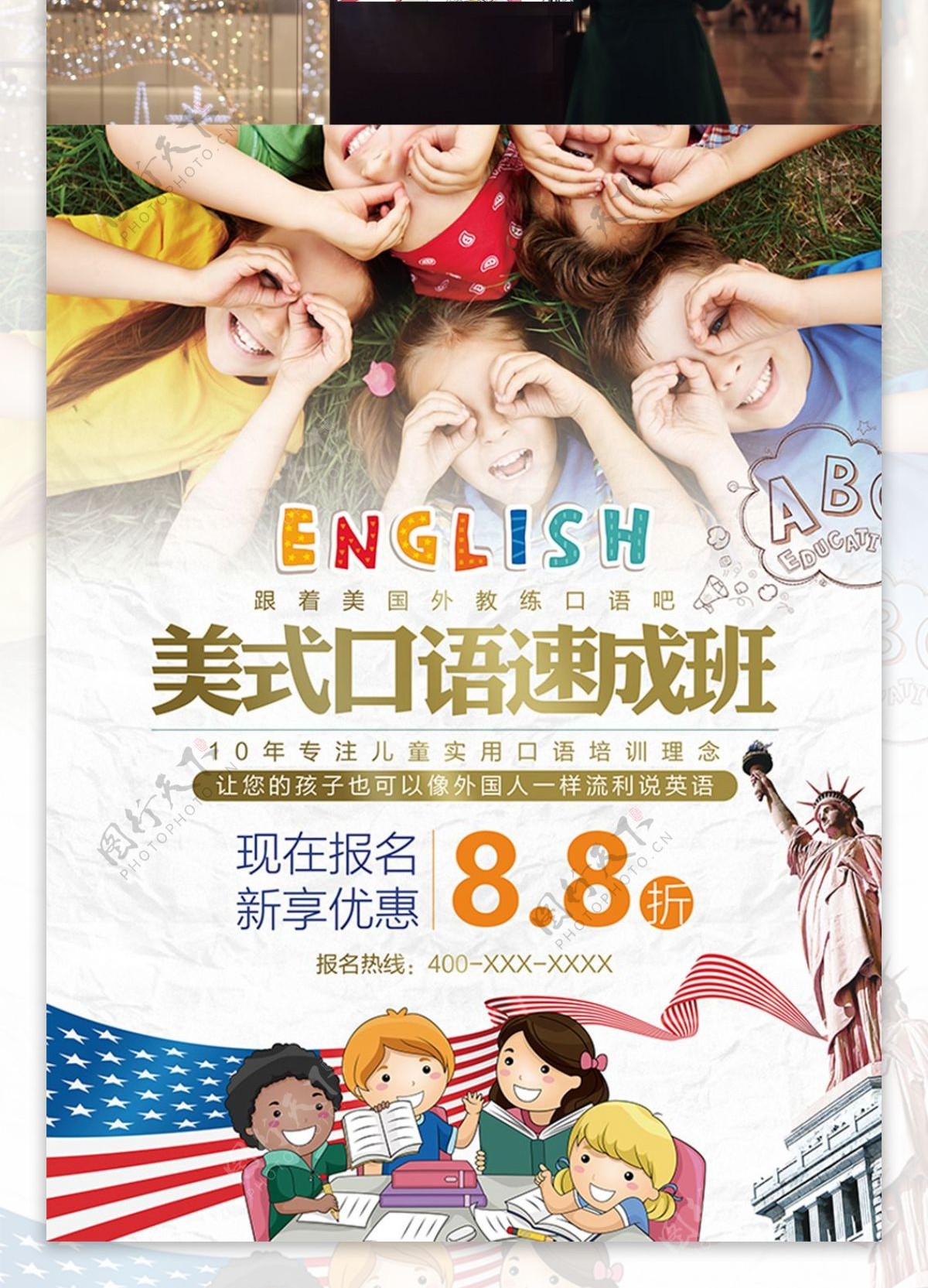 英语口语培训班招生促销海报