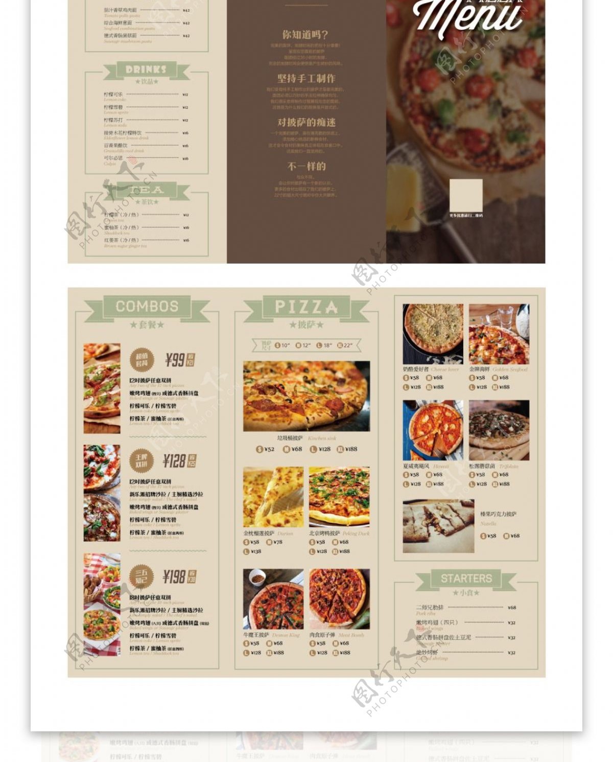 披萨西餐厅菜单三折页