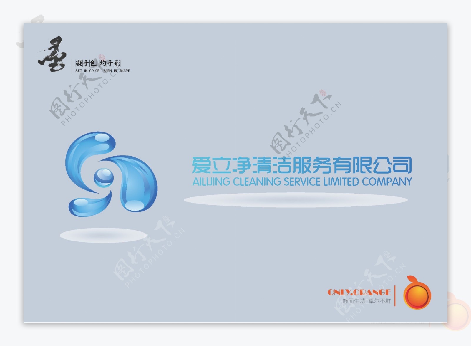 爱立净物业公司LOGO