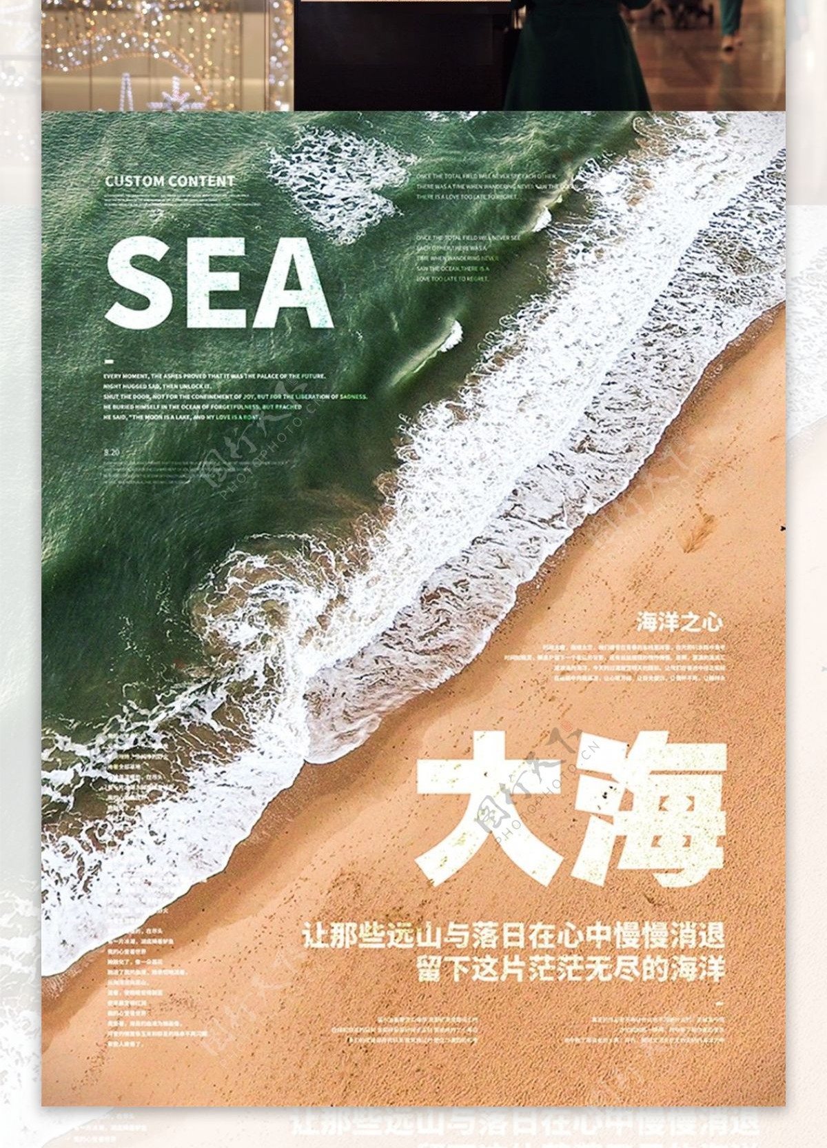 夏季清凉大海沙滩美图海报