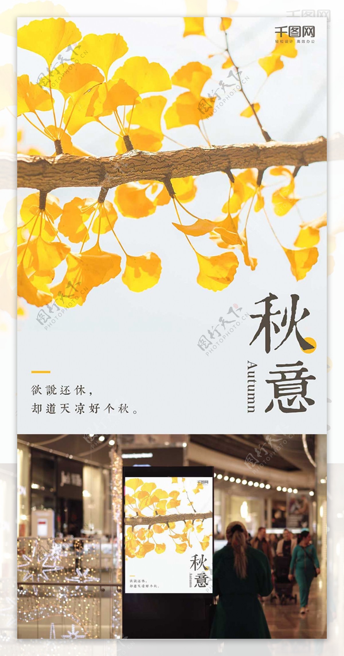 唯美清新秋天银杏叶黄色海报设计微信配图