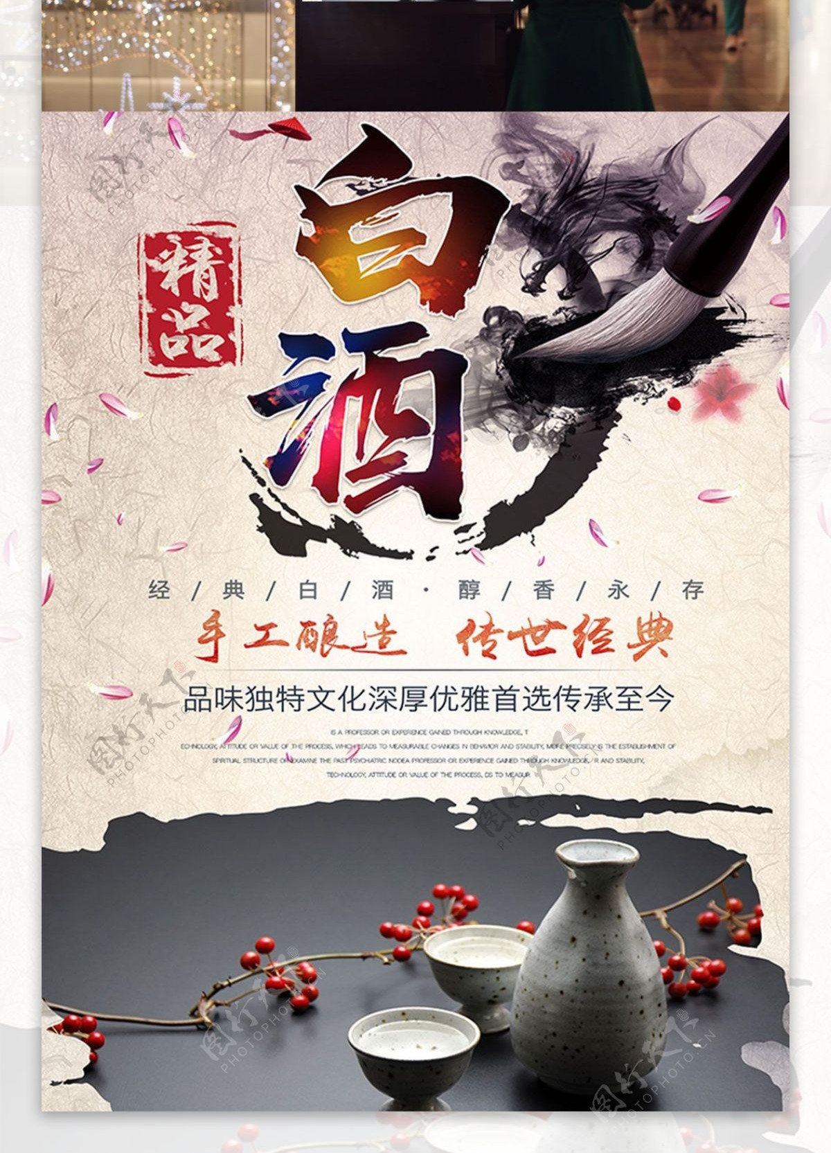 白酒酒类酒文化产品中国风宣传海报