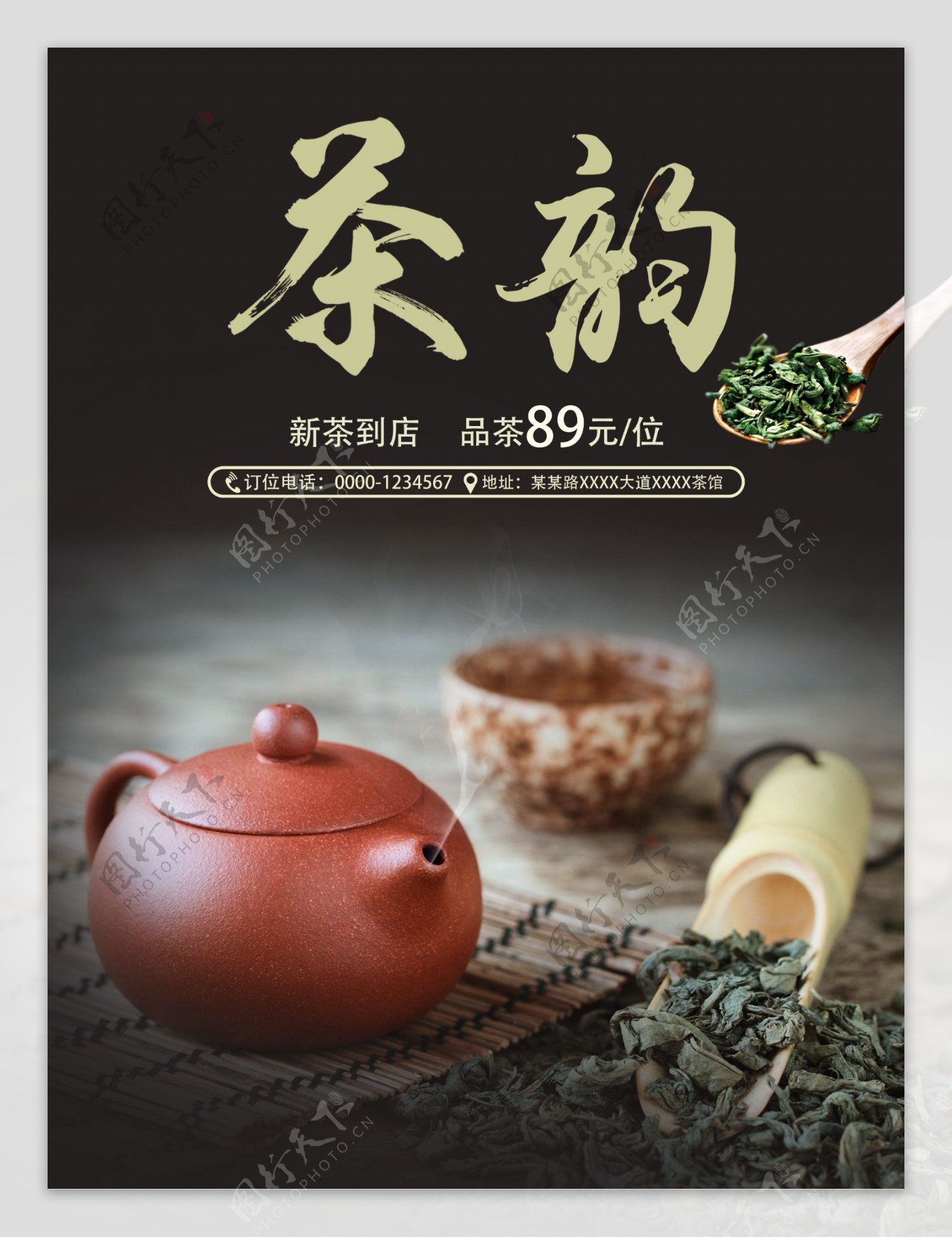 茶楼宣传促销泡茶海报