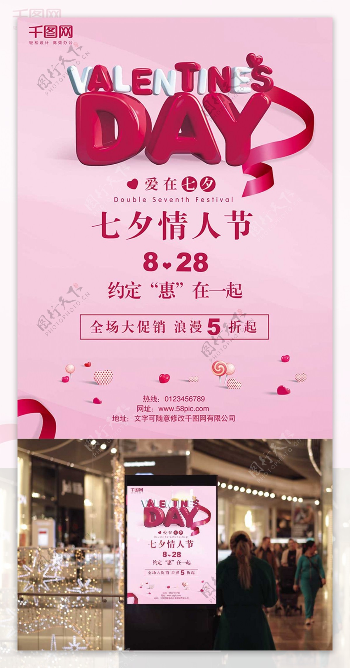 七夕情人节玫瑰花粉红英文商业海报设计模板