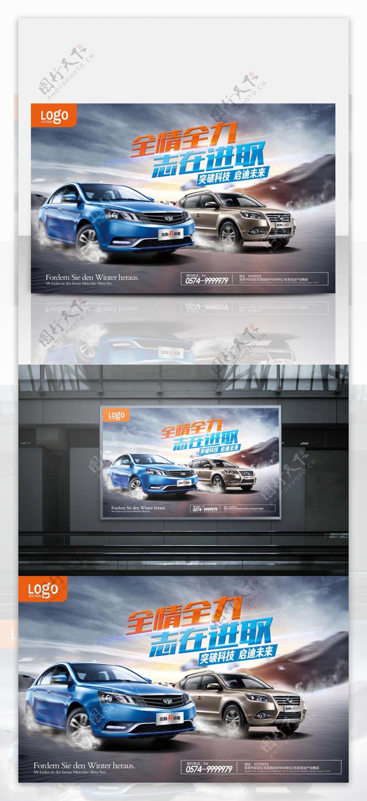 炫酷汽车宣传车广告汽车促销海报