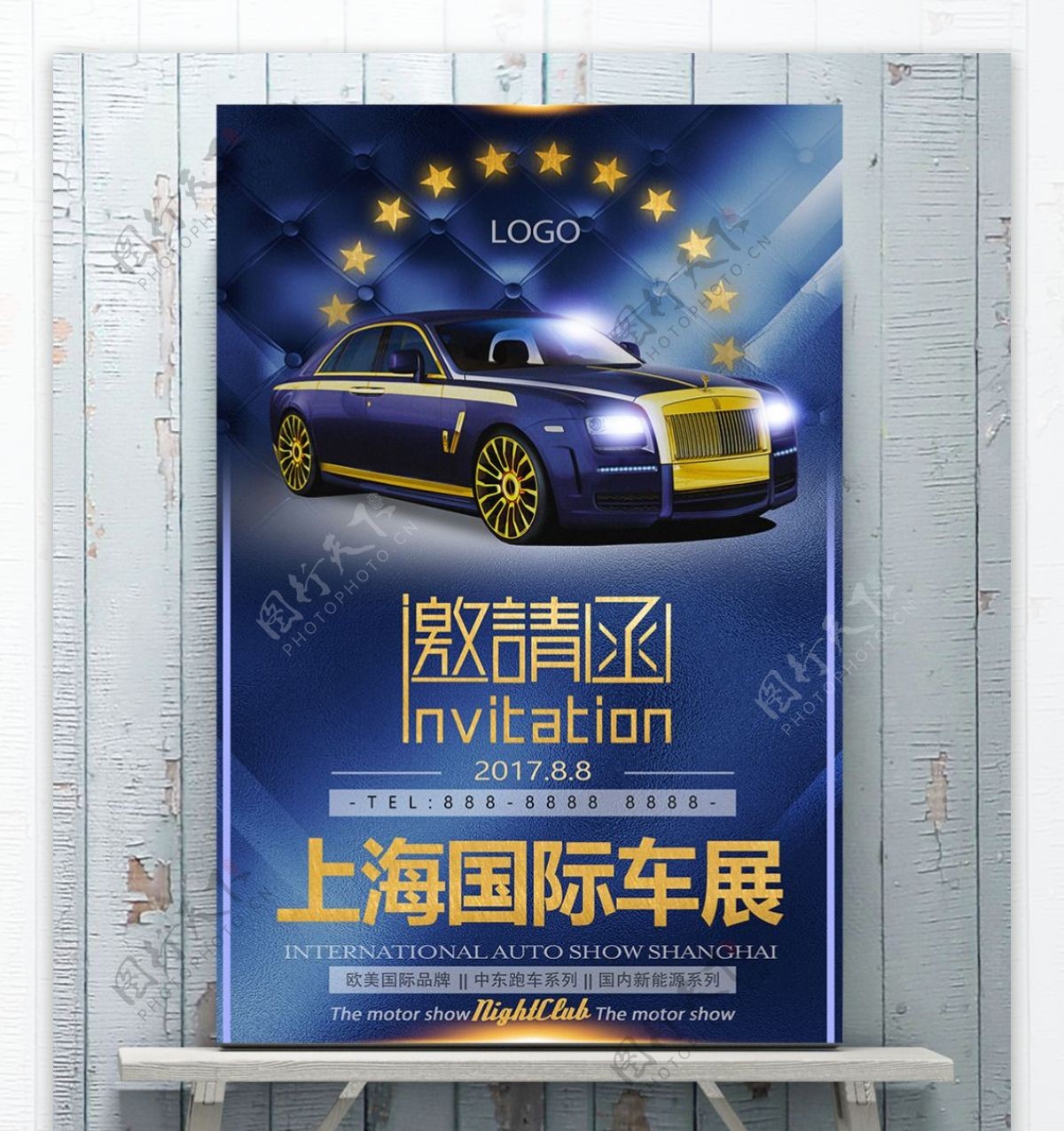 国际车展展会邀请函海报宣传单