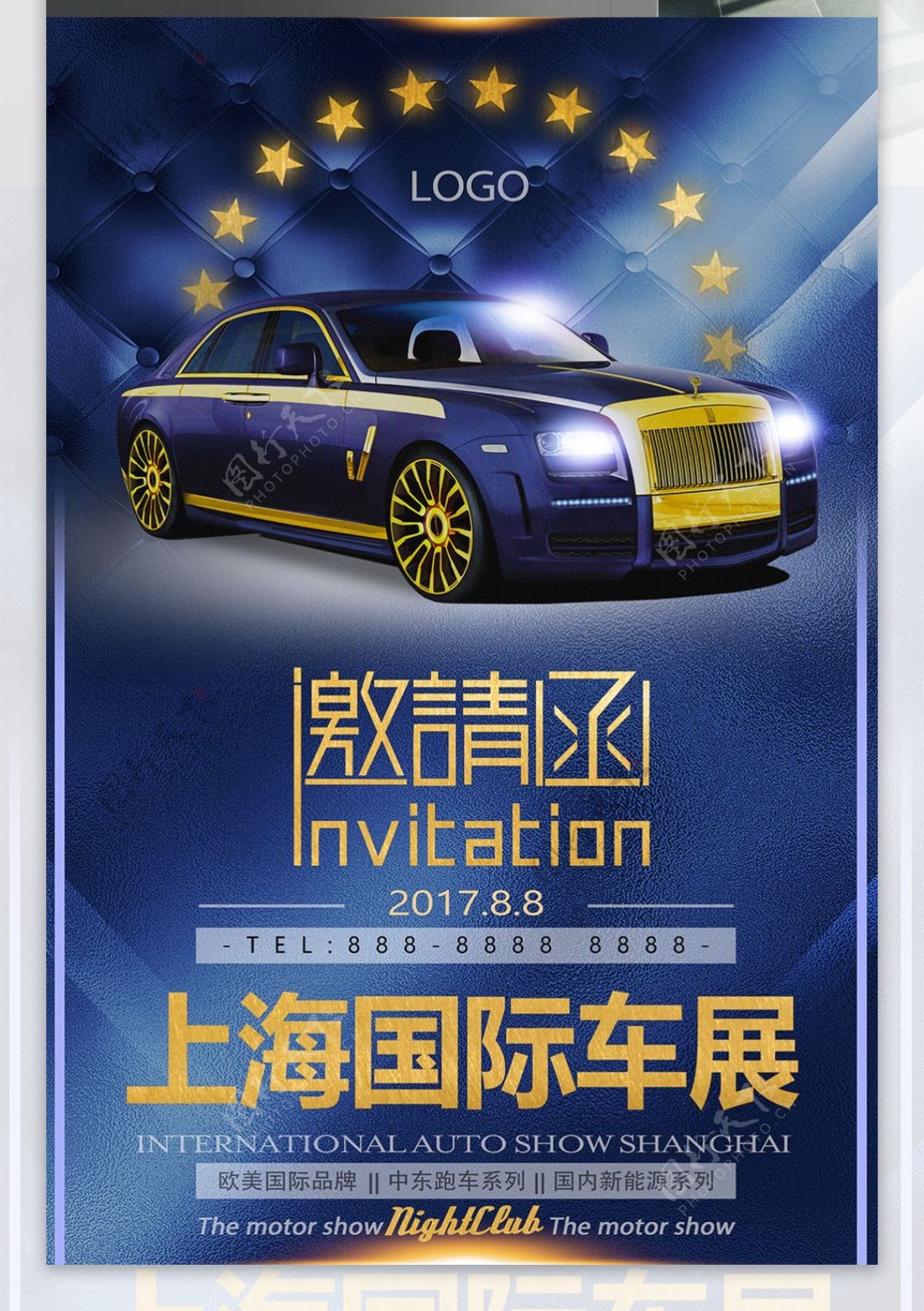 国际车展展会邀请函海报宣传单