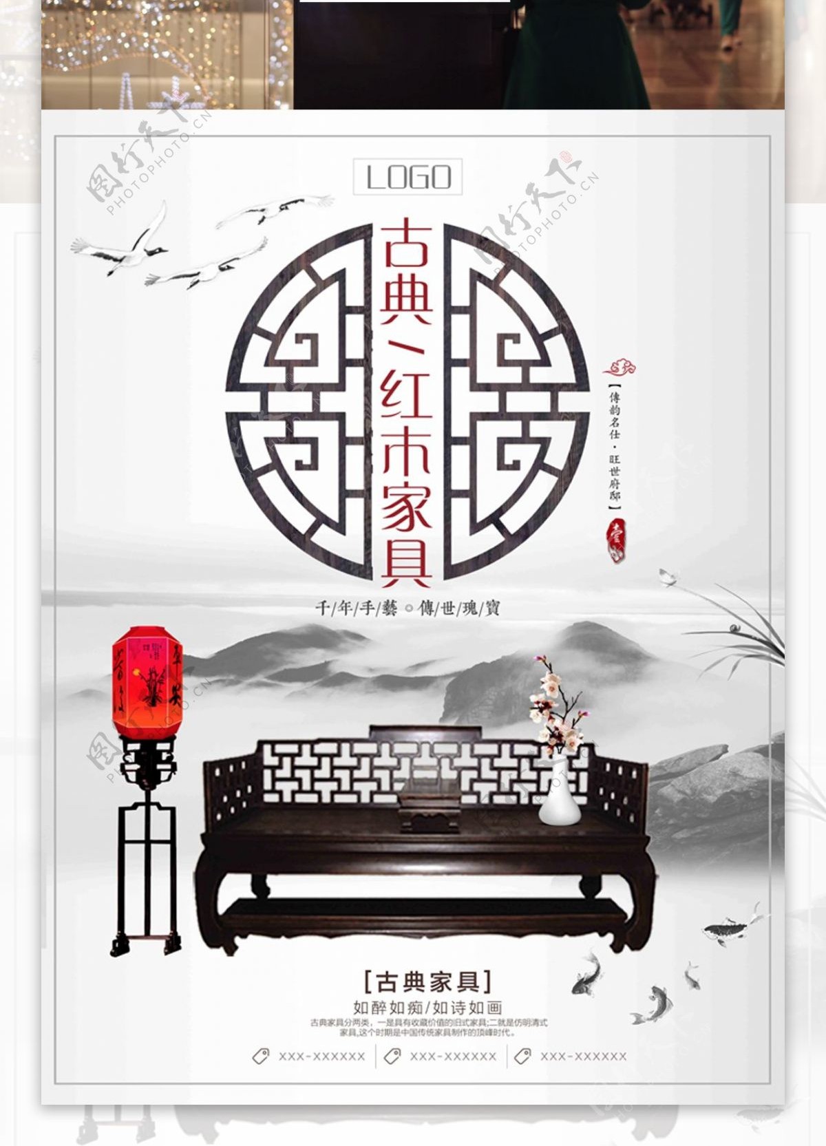 清新淡雅中国风家具宣传海报