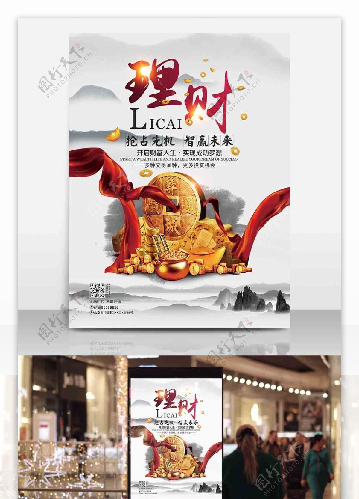 中国风水墨风金融理财海报
