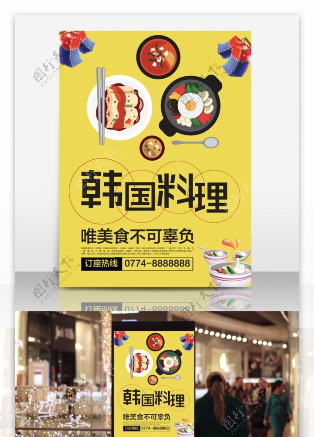 唯爱与美食不可辜负韩国料理海报