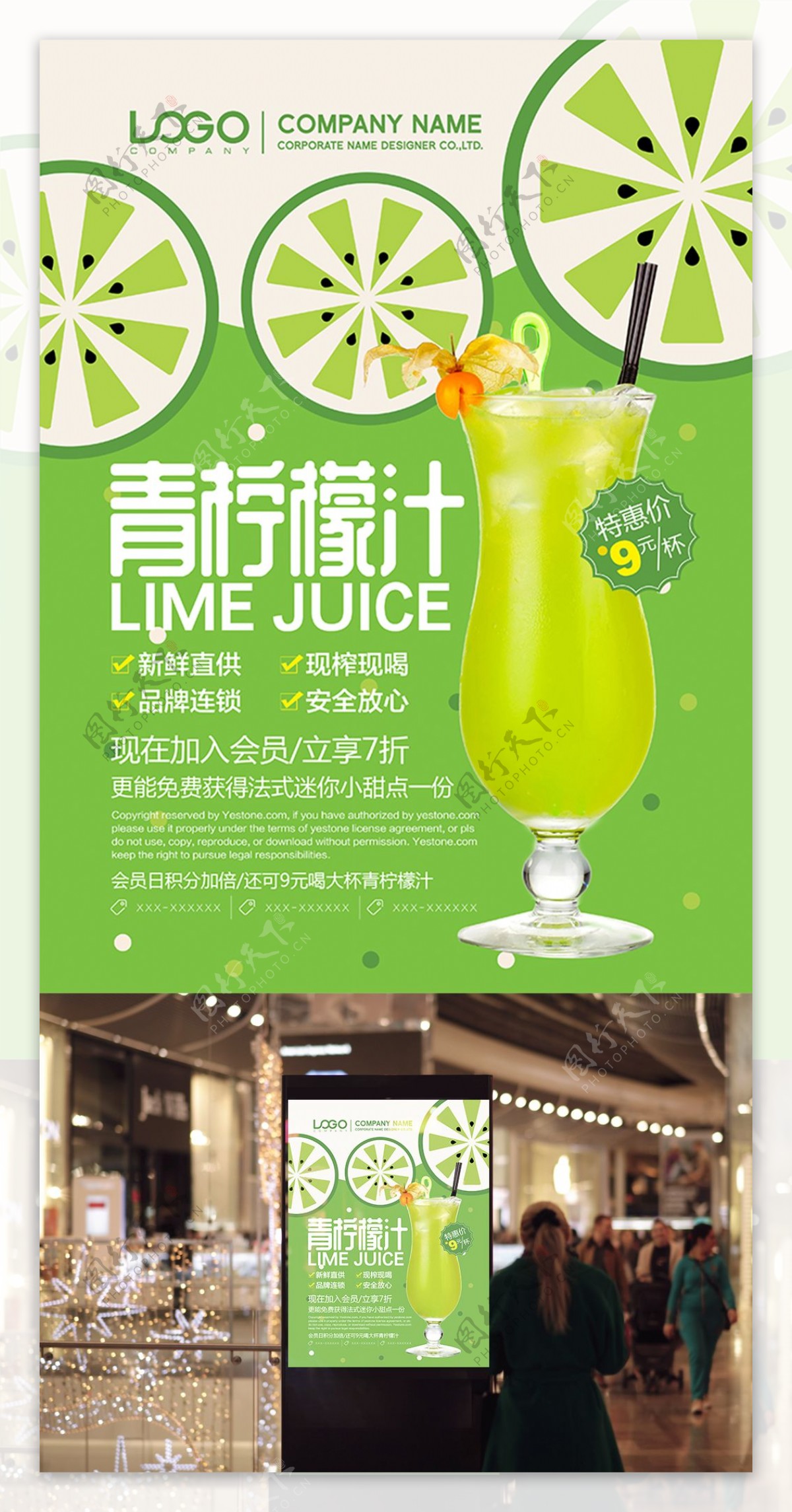 清新简约青柠檬汁促销活动宣传海报设计