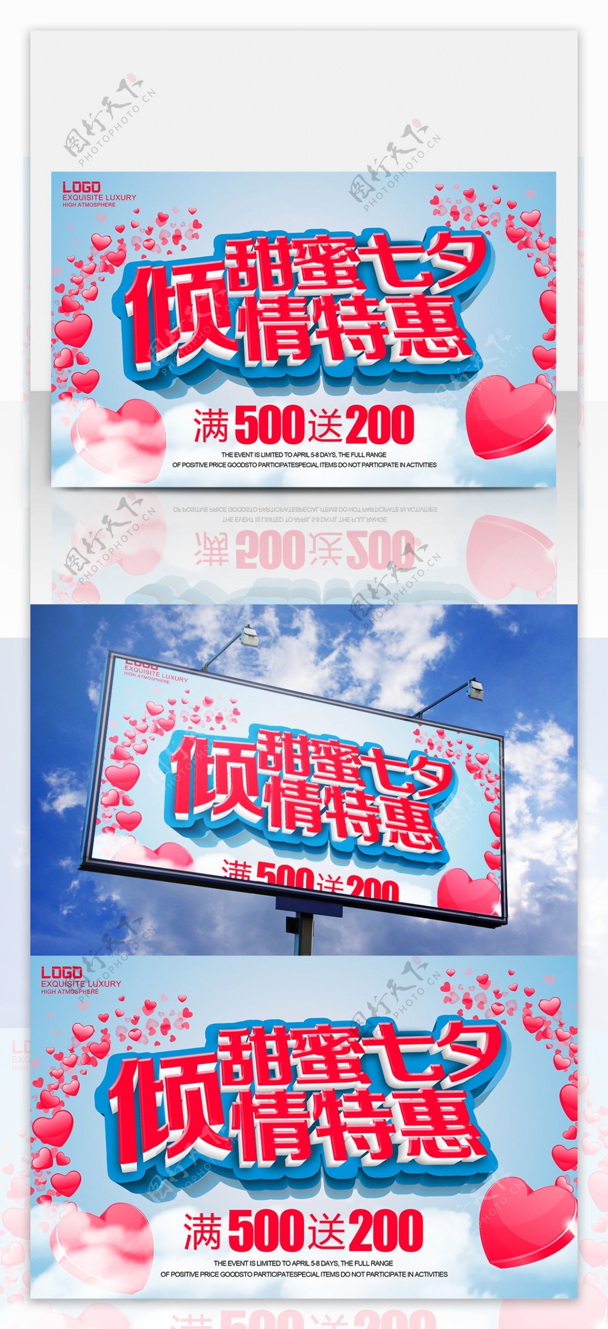 七夕节商场促销海报