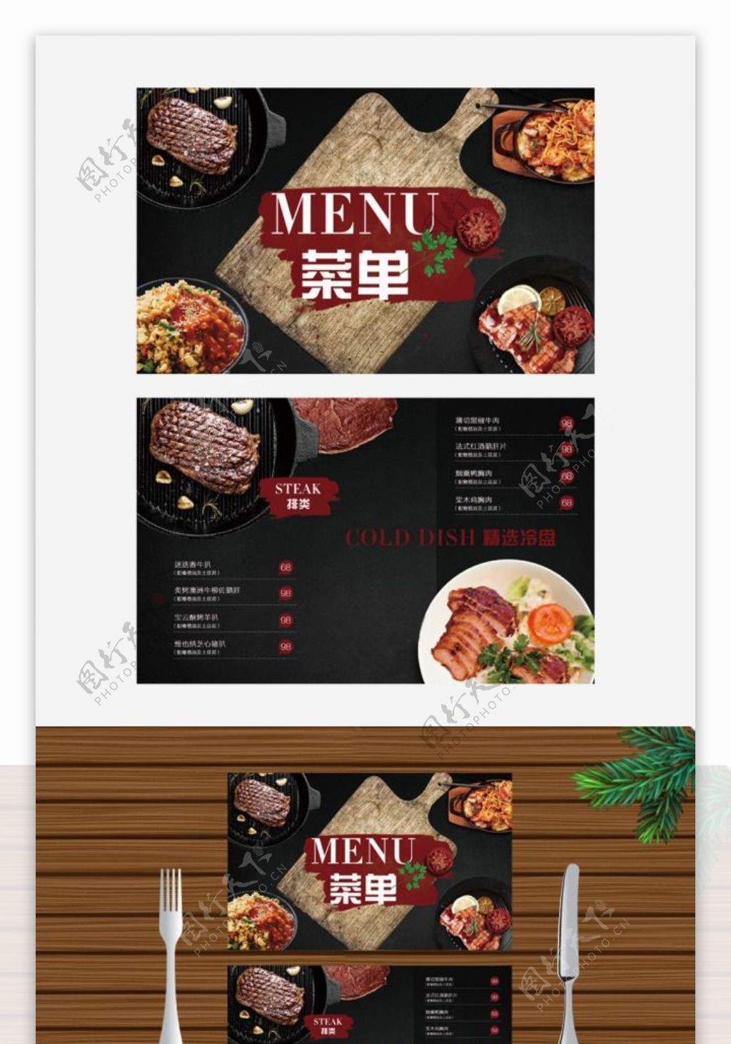 牛排西餐菜单设计菜单卡片设计