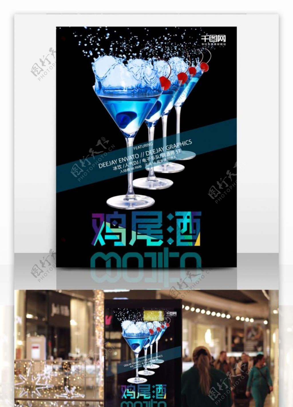 蓝色酒吧鸡尾酒酒吧促销海报