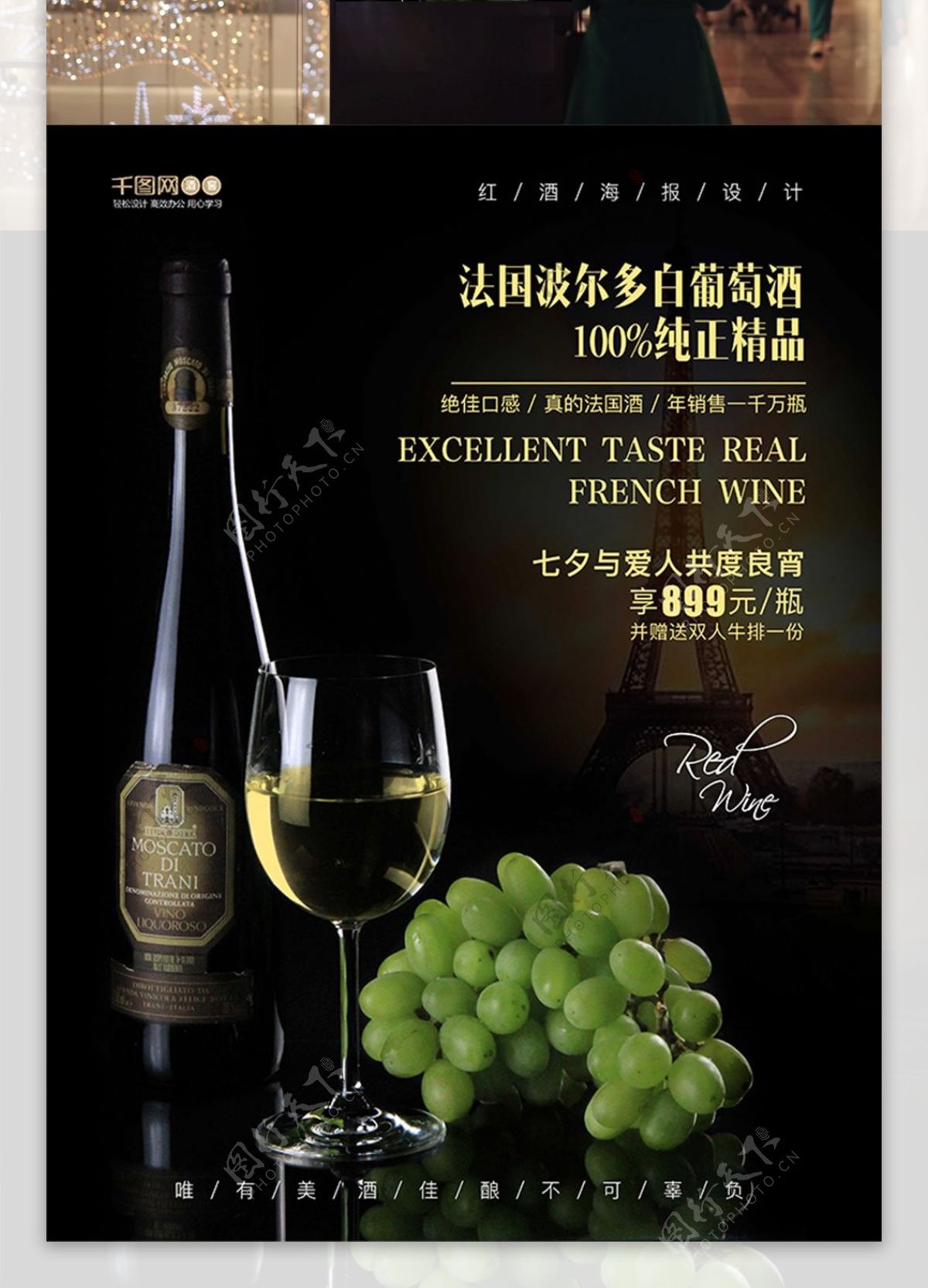 法国波尔多白葡萄酒高档逼格高大上海报设计