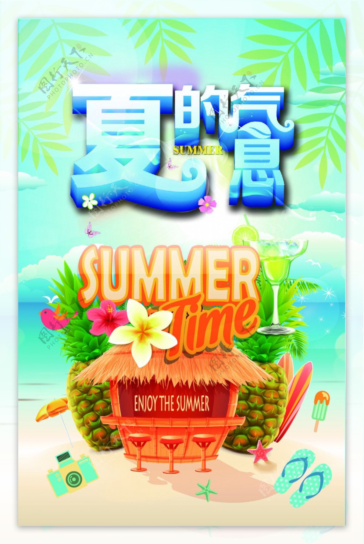 夏的气息海报