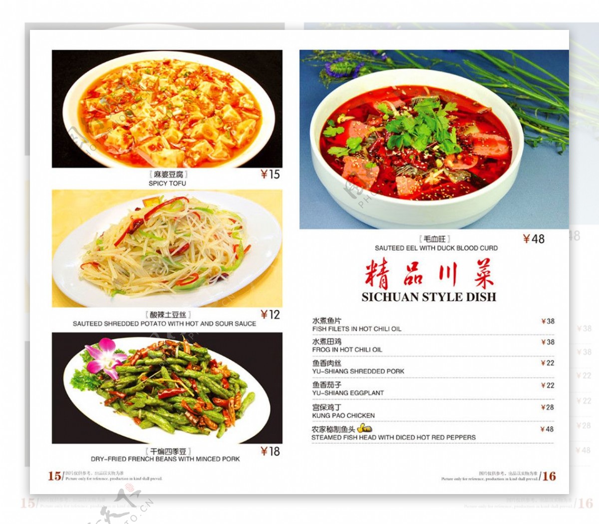 川菜菜单模板图片