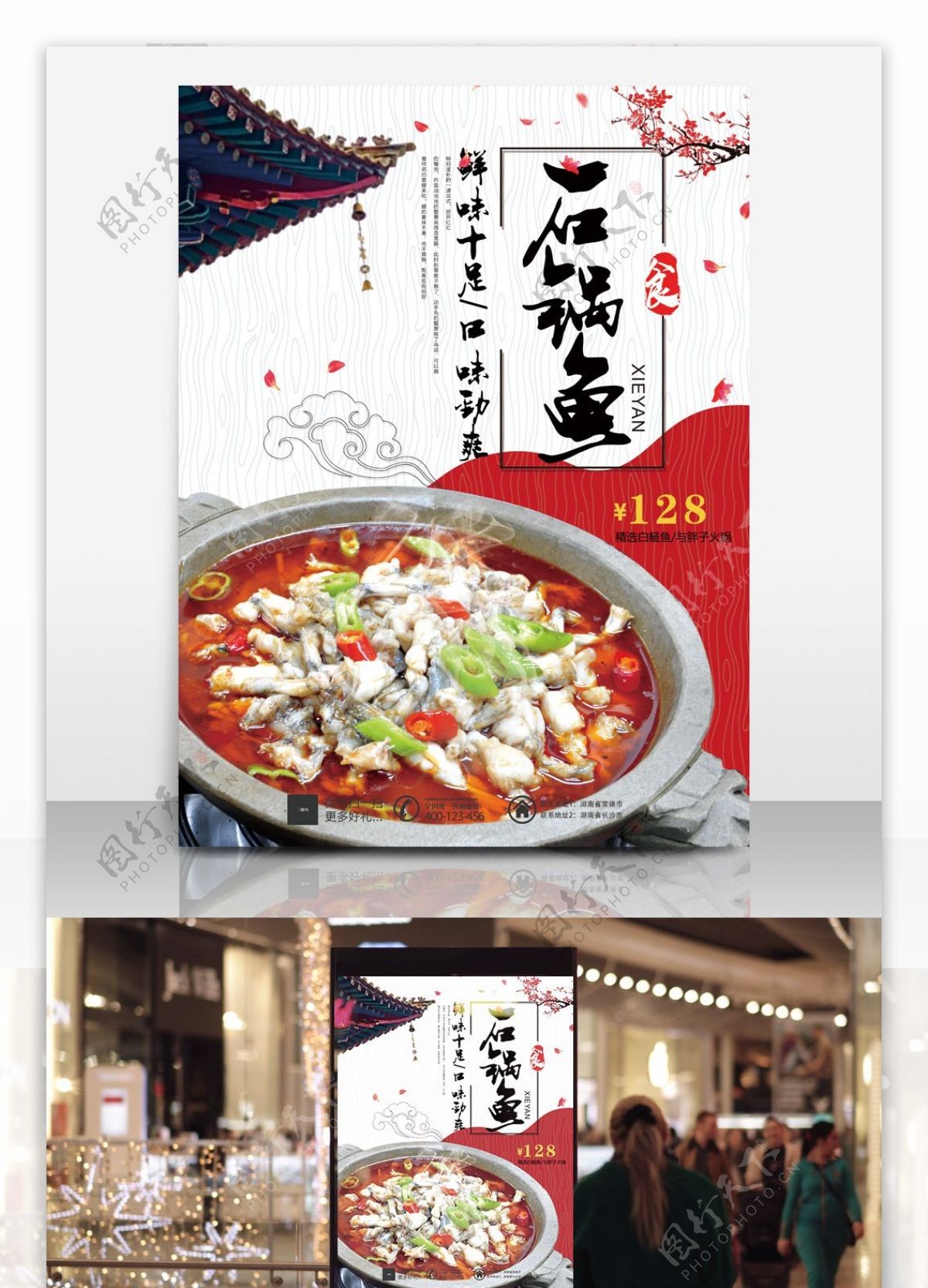 石锅鱼石斑鱼餐厅餐饮业促销宣传海报