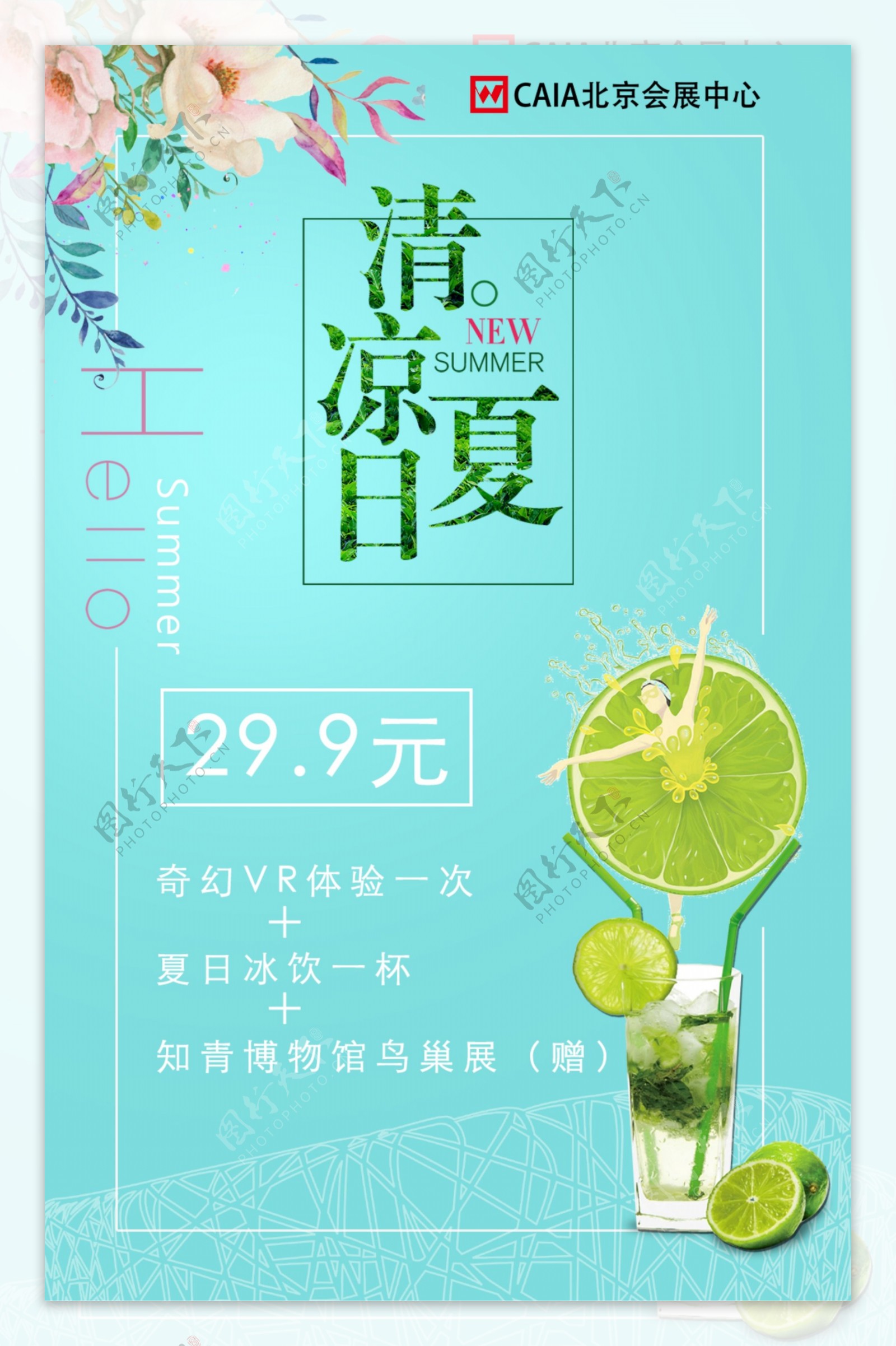 清凉夏日夏季柠檬果汁饮料海报