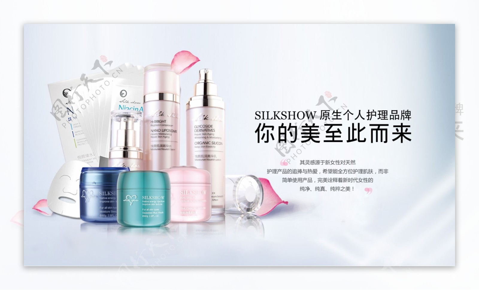 化妆品护肤品系列产品宣传海报