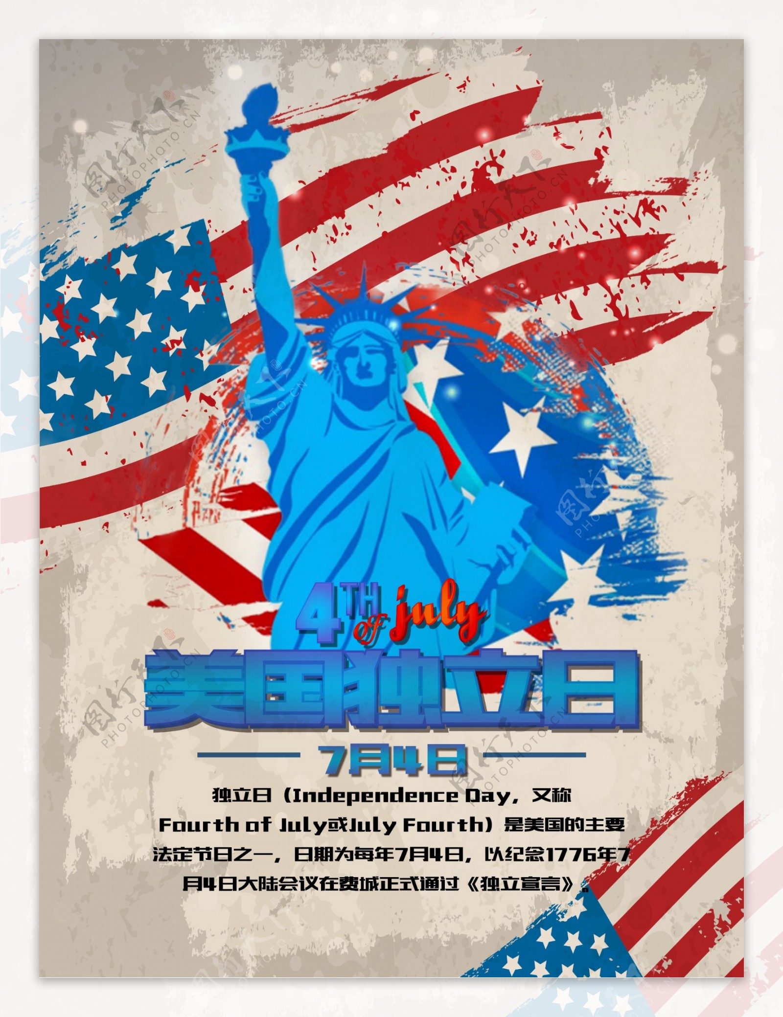 创意7月4日美国独立日海报