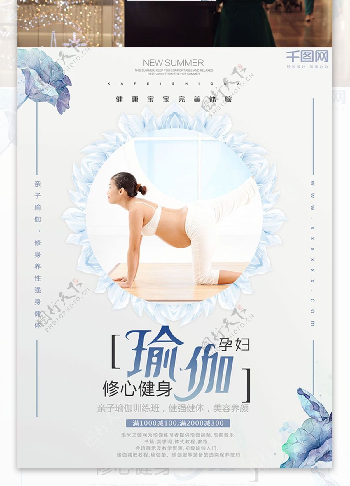 孕妇瑜伽修心健身养生运动宣传海报PSD