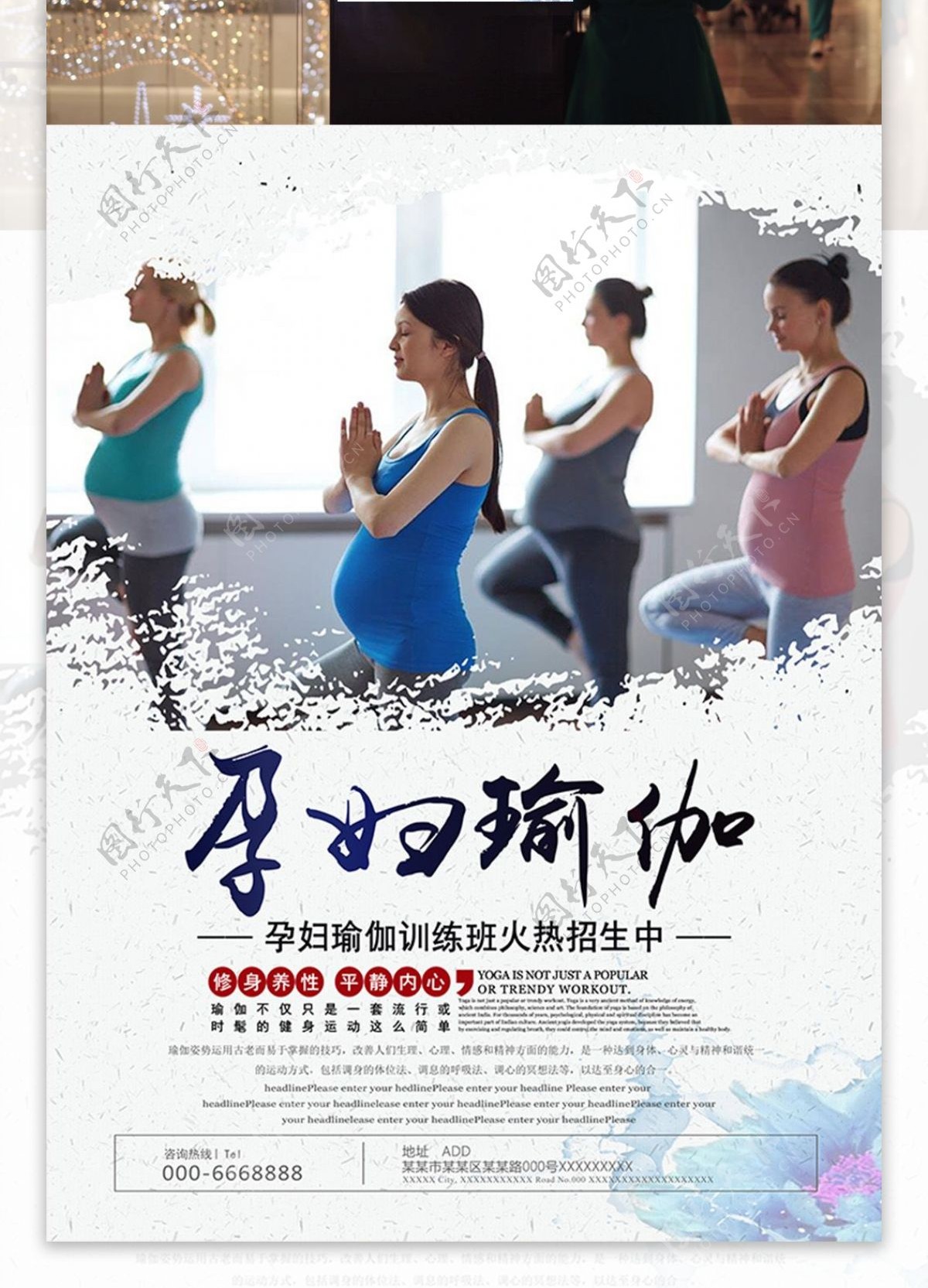 孕妇瑜伽海报设计