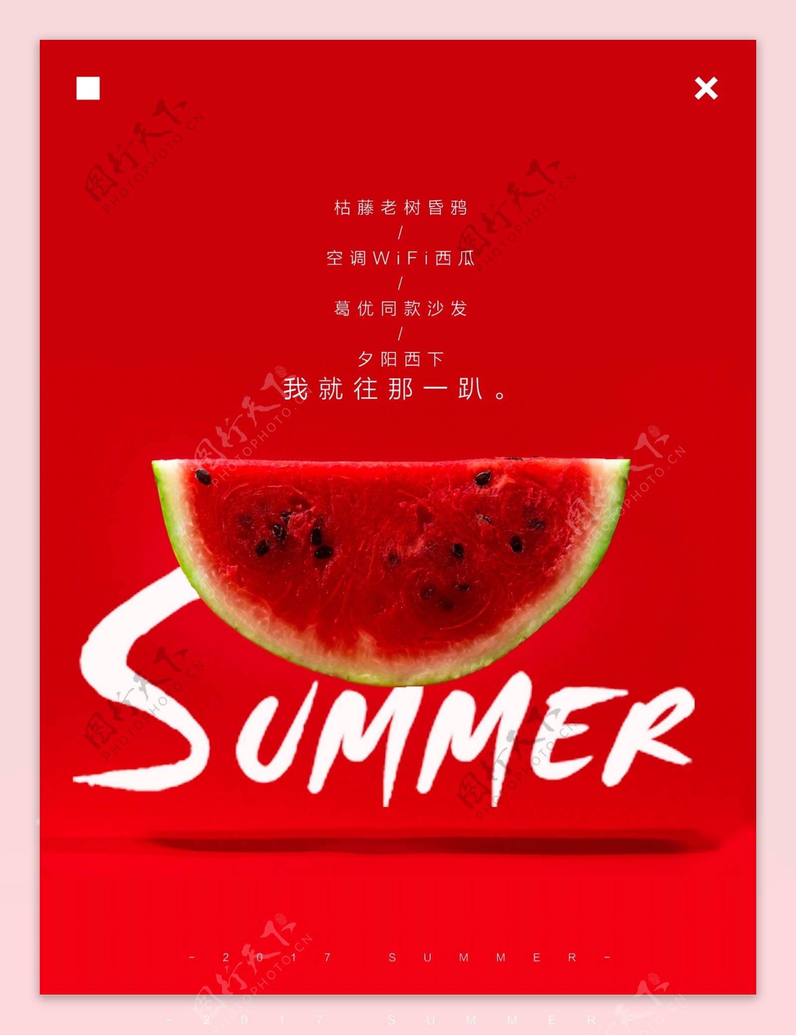 红色简约西瓜清凉夏日微信配图海报