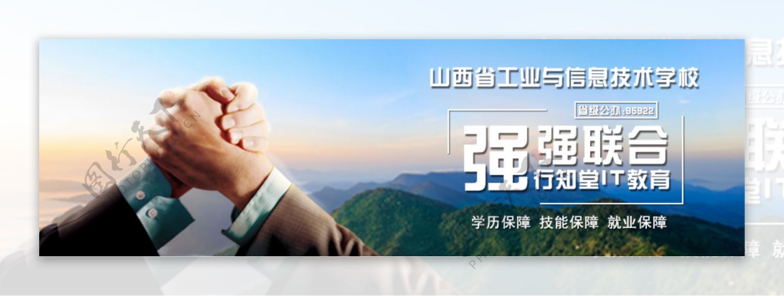 强强联合招生banner