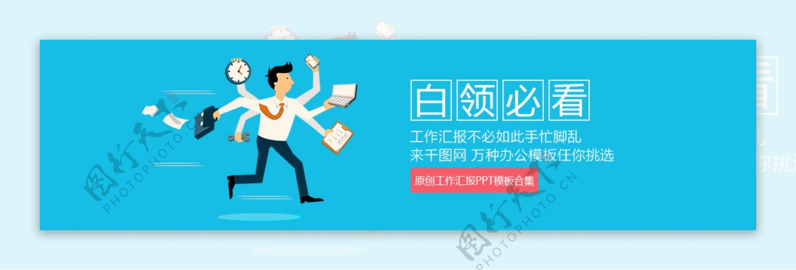 白领必看PPT模板合集banner设计