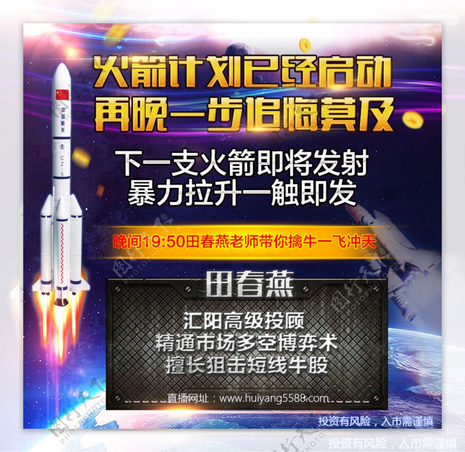 火箭计划已经启动地球宇宙飞船海报广告背景