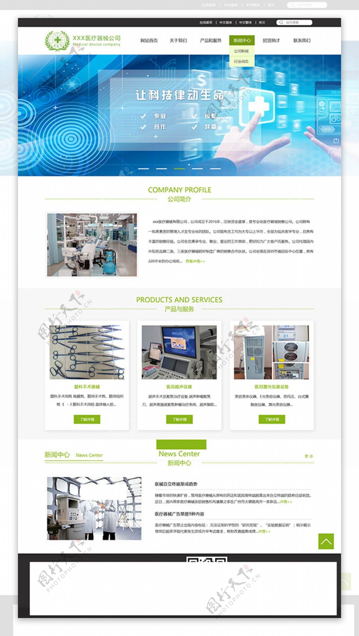 科技医疗器械网页模板
