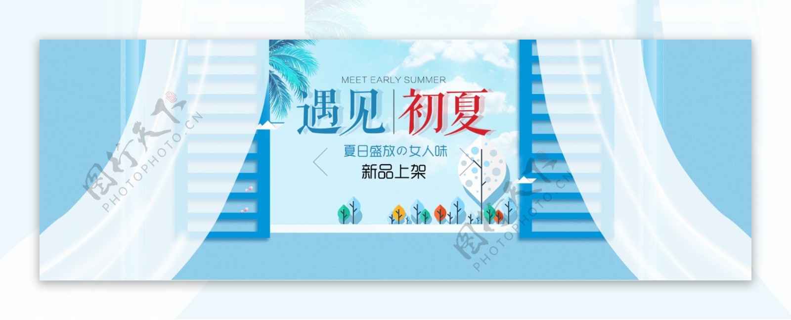 淘宝电商夏凉节小清新首页海报banner