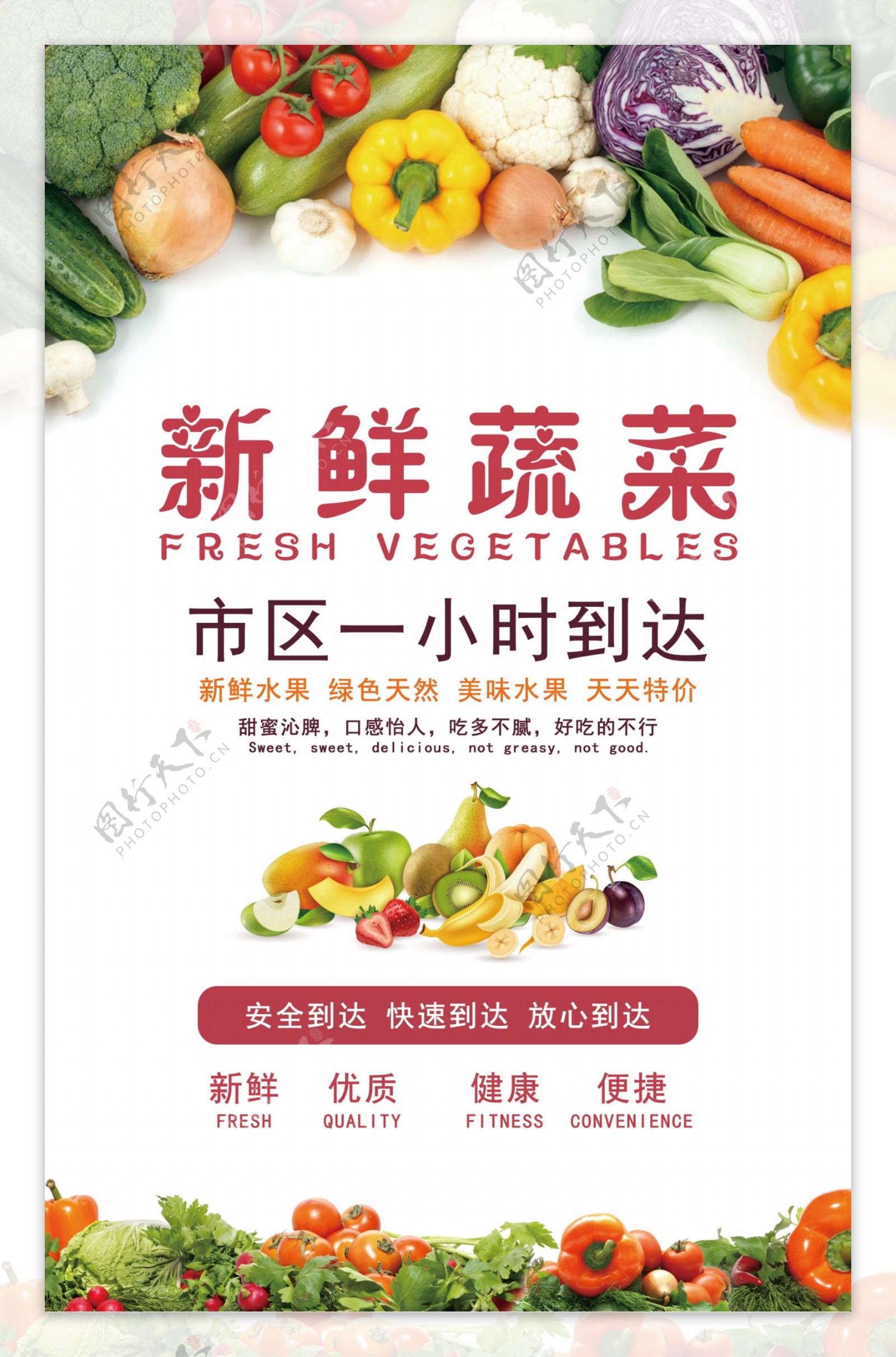 超市商店新鲜有机蔬菜促销活动海报