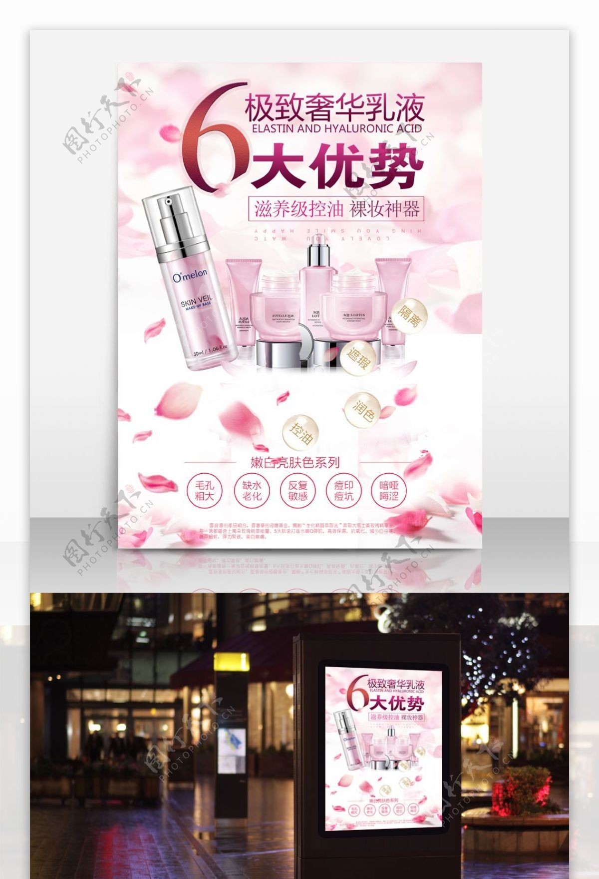 粉色花瓣护肤品化妆品海报设计