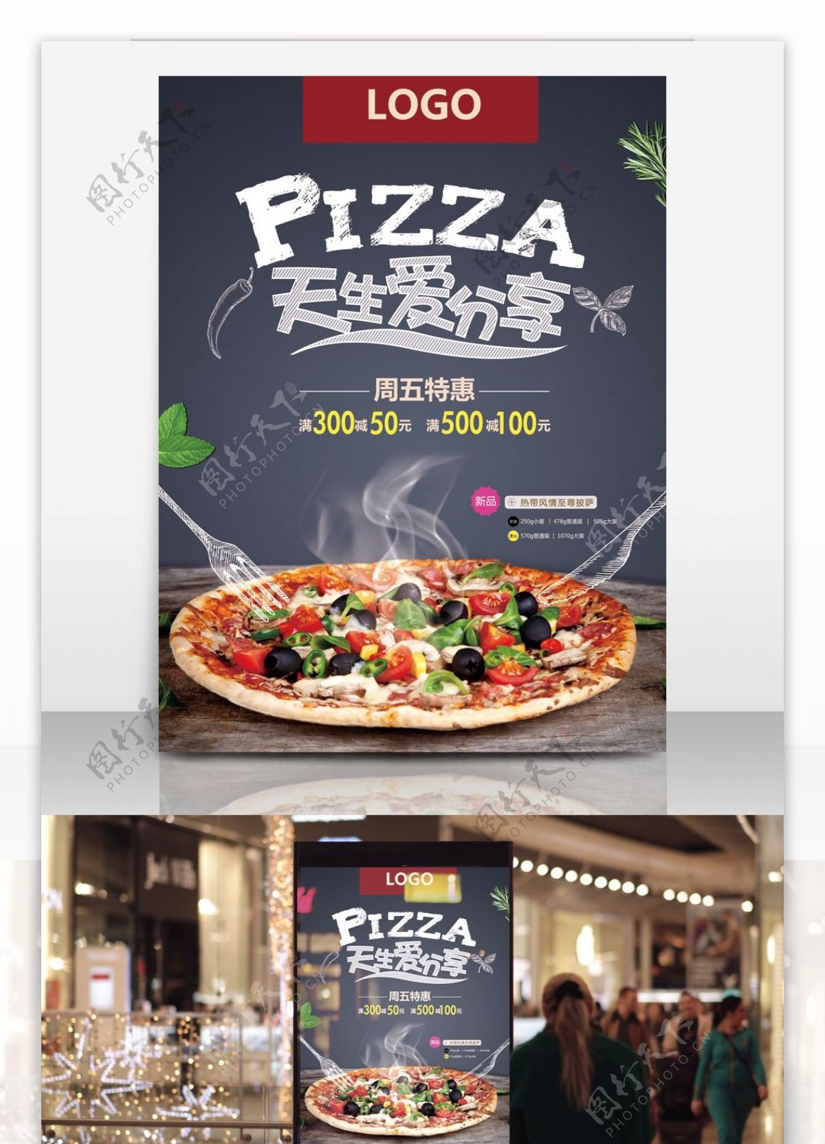 创意文案餐厅店天生爱分享美食披萨促销