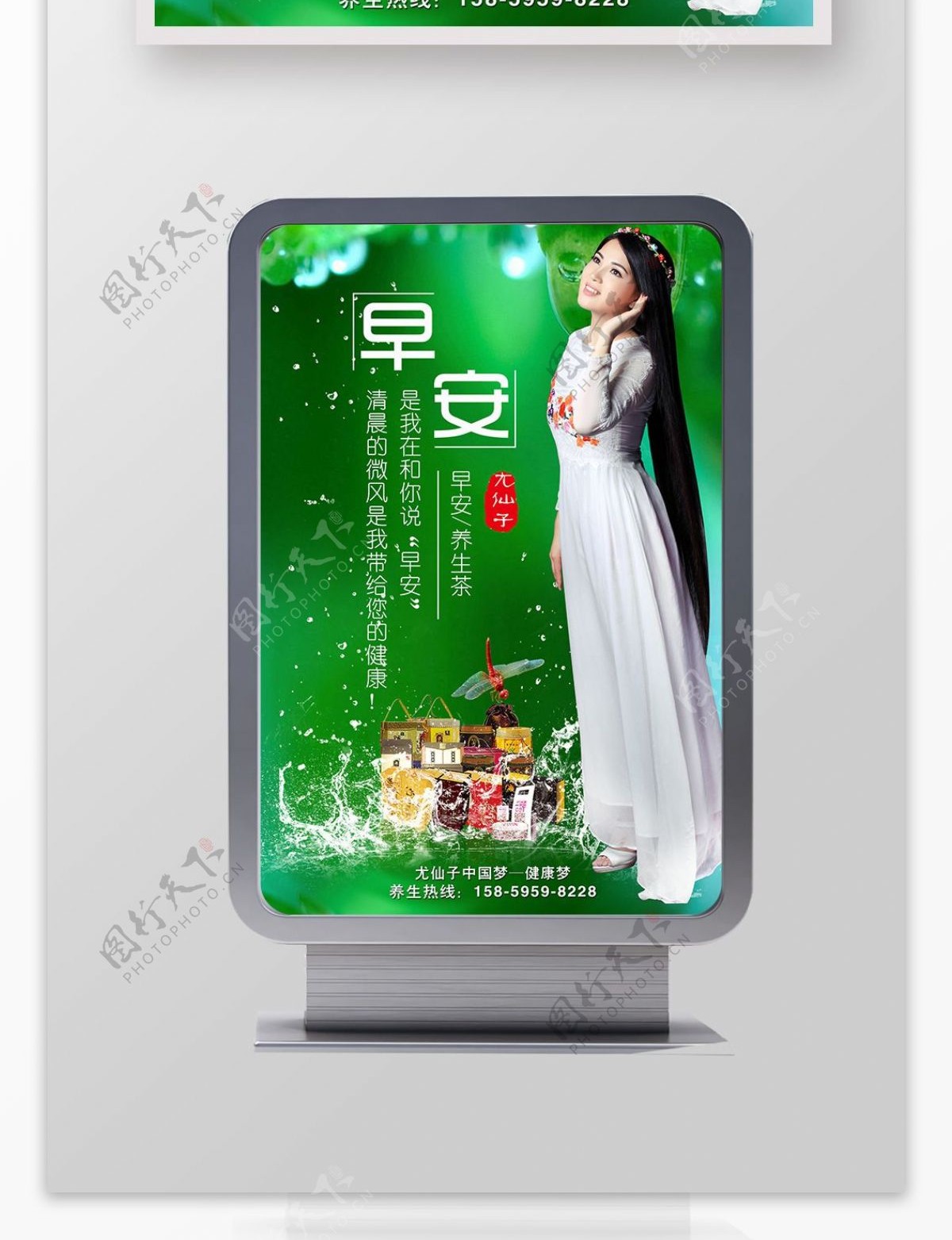 尤仙子企业文化早安养生茶绿色背景海报