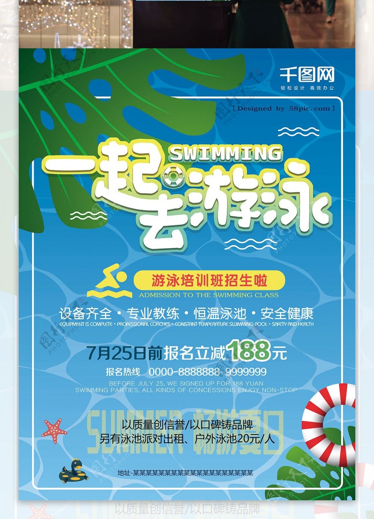 夏季蓝色游泳馆游泳培训班招生宣传海报