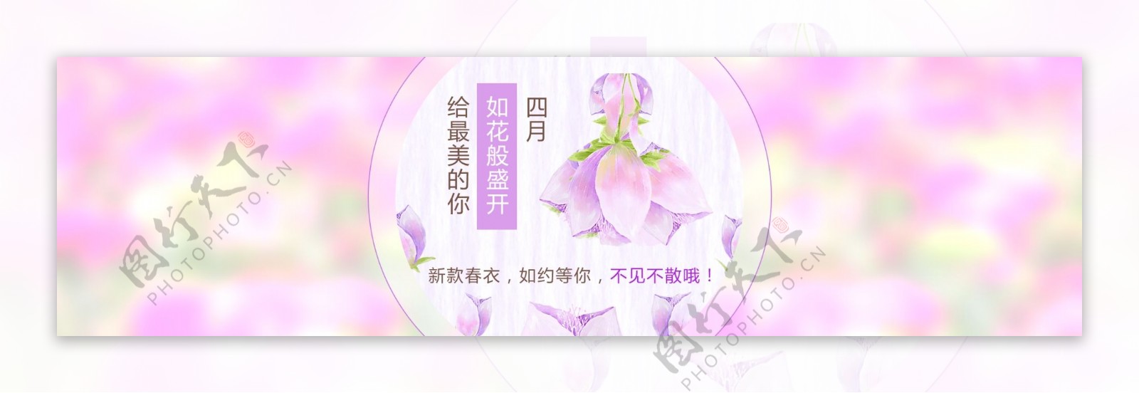 四月上新小清新banner