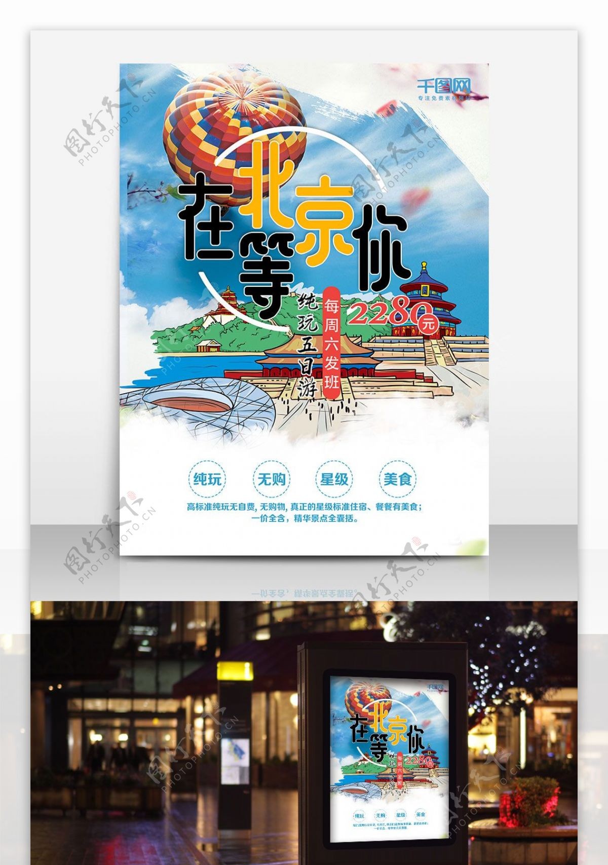 北京故宫旅游海报设计