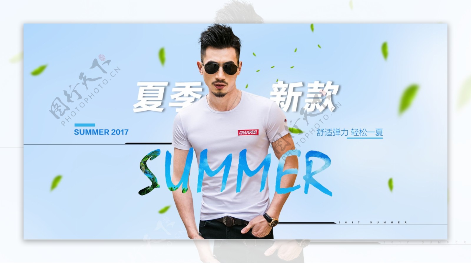 夏季新款T恤淡雅全屏海报banner